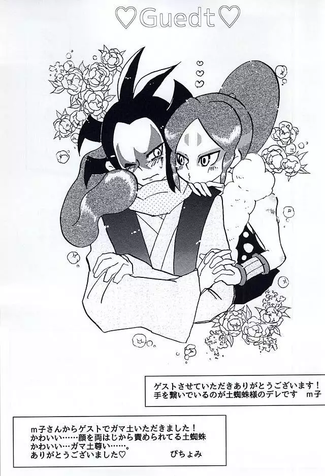 やつかはぎとかわず