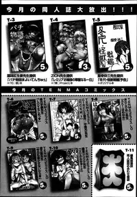 COMIC Tenma 2013-07