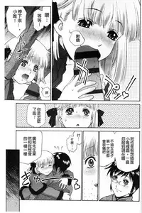 [Umashika] Petit Pai | 稚嫩微乳 [Chinese]