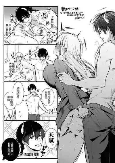 [Inuta kan ko] tensei-sakide wa mobu akuma to sekkusu shinai to ikinokoremasen! | 重生之不和恶魔做就无法生存！1-4 [Chinese] [莉赛特汉化组]