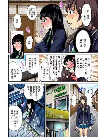 Oretoku Shuugakuryokou ~Otoko wa Jyosou shita Ore dake!! Ch. 1-25