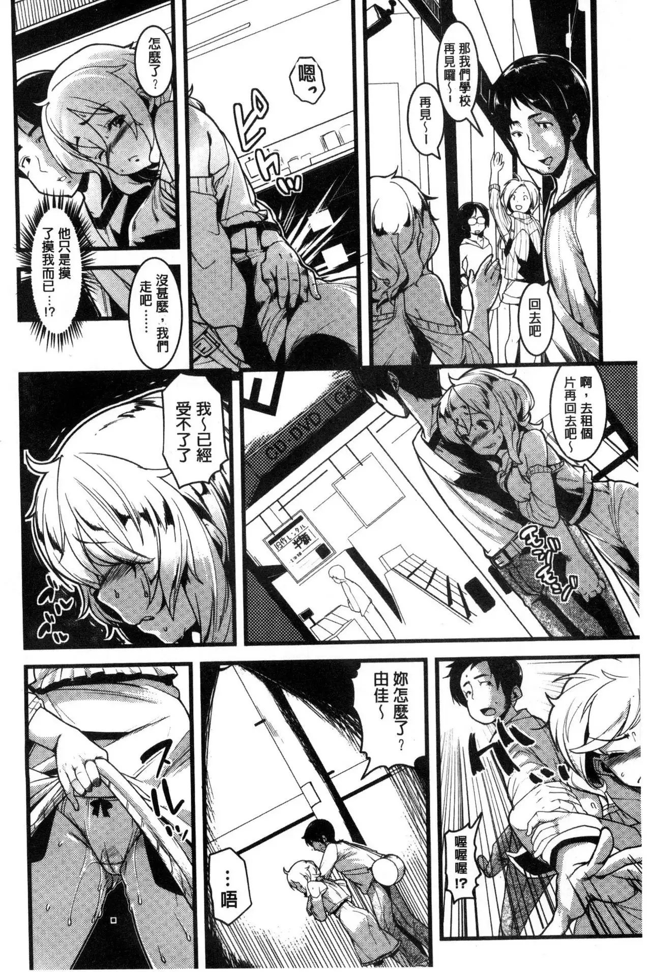 Ijirashii Kimi | 惹人憐愛的妳