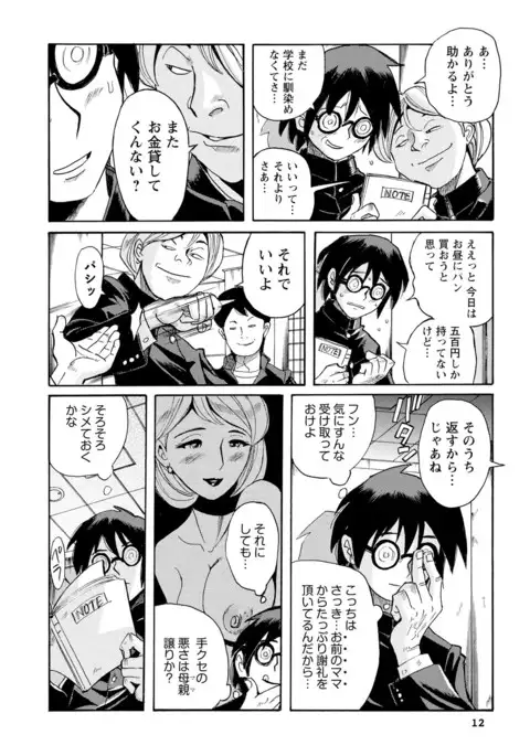 Hahaoya-tachi no Seishori o Suru Kantan na Oshigoto