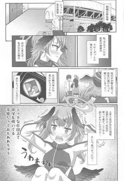 Sensei!! Yokubou ni □□ Sunao ni Shimasho