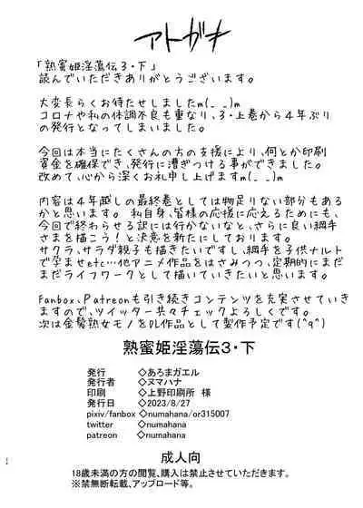 Jukumitsuki Intouden 3 Ge