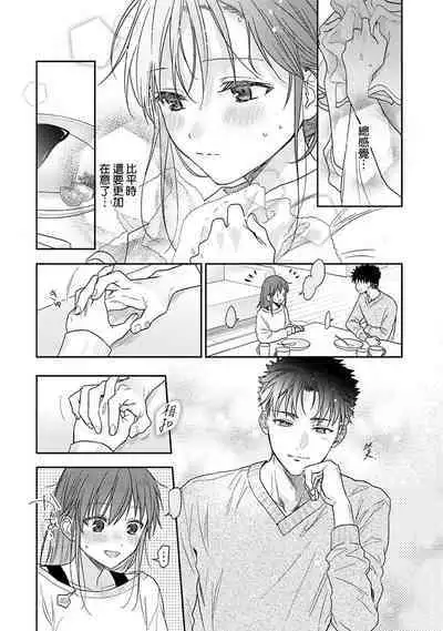 [Namonaki] Ore ga onna ni shite yaru yo ~ toshiue kareshi wa, ueteokami ni naru?~ | 让我将你变成女人吧～年上男友，化身饥渴大野狼？～ 1-14 [Chinese] [莉赛特汉化组]