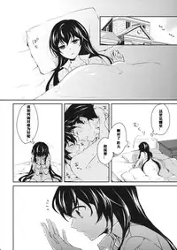 (COMIC1☆9) [Rosapersica (Ichinomiya)] Yoru Yahagi (Kantai Collection -KanColle-) [Chinese] [嗶咔嗶咔漢化組]