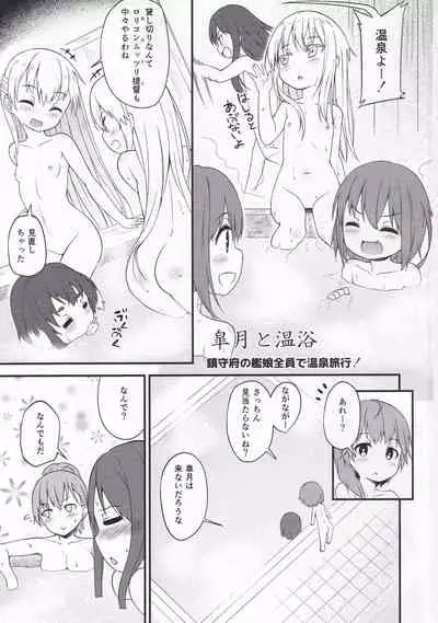 Satsuki to Onyoku