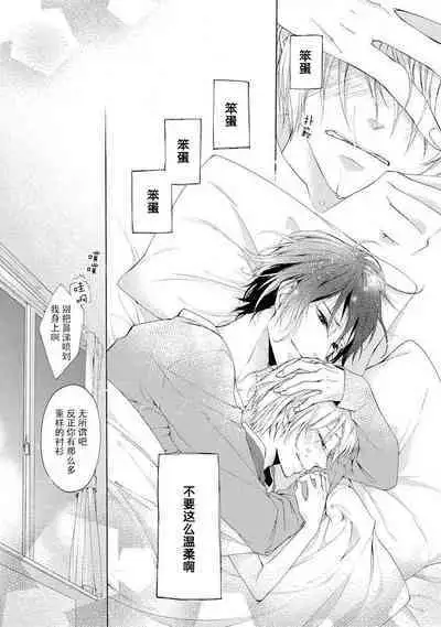 besuto endo wa aibu no ato de | 爱抚过后达成Best End