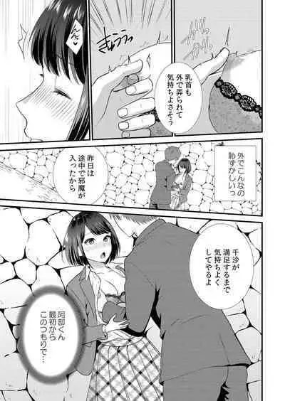 Shuugaku Ryokouchuu, Kare Tomo to Sex Tsuke ~ Gokubuto Chinko ni Nando mo Ikasare Hamerarete... 1-6