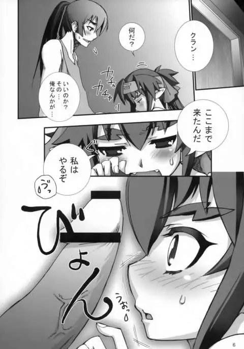 Klan no Oshoutai