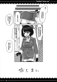 (C87) [Itou Life (Itou Life)] Suki Suki Takao San (Kantai Collection -KanColle-) [Chinese] [無毒漢化組]