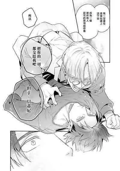 [Tonoka Mottasu] Uragirimono no Love Song | 叛徒的情歌 (BE-BOY GOLD 2022-06) 1-6 [Chinese] [冒险者公会] [Digital] [完结]