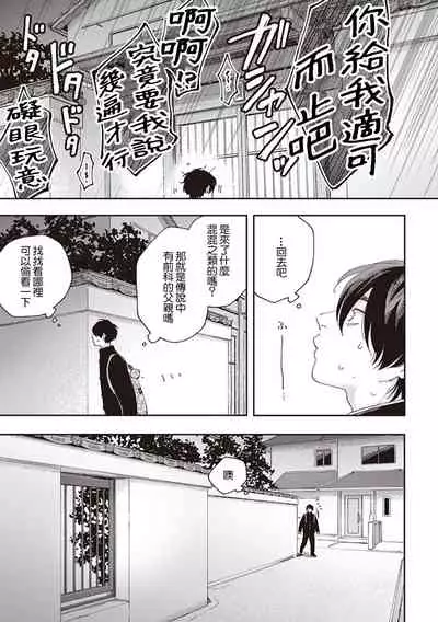 [Shikke] Fukutsu no Zono | 不屈的佐诺 Ch. 1-3 [Chinese] [拾荒者汉化组] [Digital]