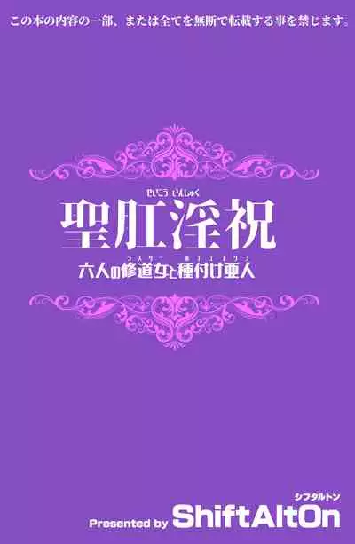 [ShiftAltOn (Tonda)] Seikou Inshuku [Digital]