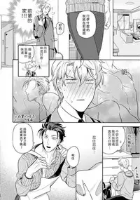 [Irihi Maro] Dekiru Joushi no Nagusamekata 1-3 | 如何安慰能幹的上司 1-3 [Chinese] [Digital]