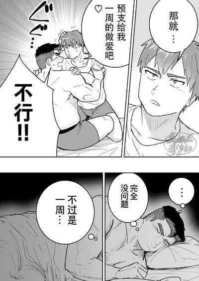 Zetsurin Gachimuchi Daigakusei ga Kinyoku Shitara Gyaku ni Seiyoku Bakuhatsu Shita Hanashi | 高纯度肌肉体育大学生想要禁欲却性欲大爆发的故事