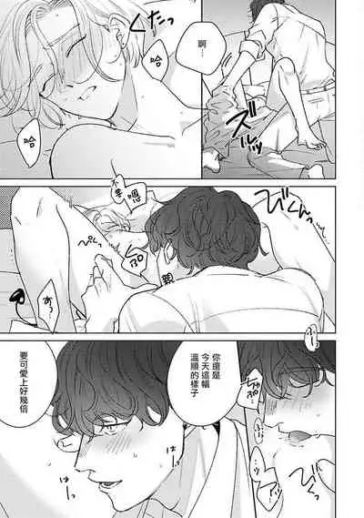 Furetaku Nattara, Kaette Oide | 回到我这里来吧 倘若你想要触碰的话 Ch. 1-4