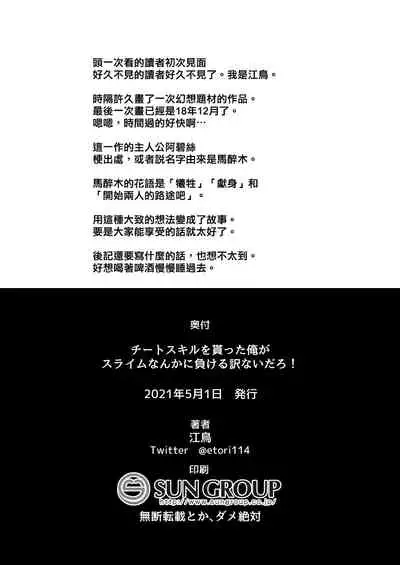 [Odenden (Etori Yuuya)] Cheat Skill o Moratta Ore ga Slime nanka ni Makeru Wake Nai daro! [Chinese] [瑞树汉化组] [Digital]