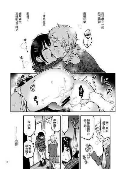 Shojo ga Doutei to no Hatsutaiken de Mezamechau Hanashi 3 | 与处男初体验时觉醒的处女 3