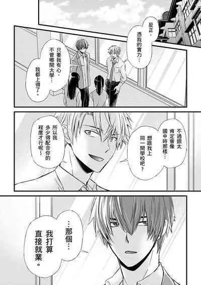 [Inainaka] Shihai sareru no ga Ore no Sei ~Iki kuruu you ni Shitsukerateta Karada~ | 調教遠比想像中更舒服～在他們的調教之下身體止不住高潮～ Ch. 1-9 [Chinese] [Decensored] [Digital]