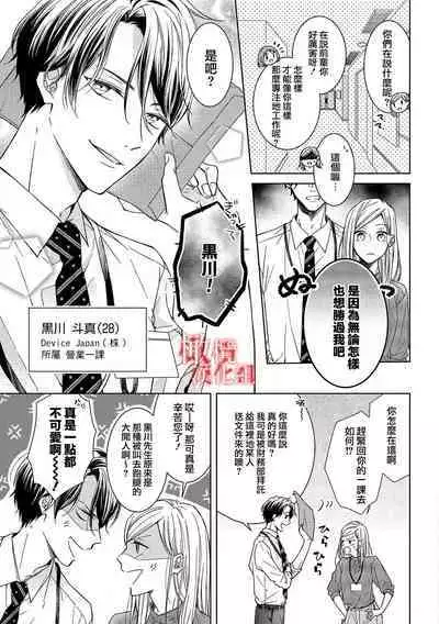 [Suga Chinatsu] koi no noroi wa ai de toke~01｜以爱化解恋之诅咒~01话[中文] [橄榄汉化组]