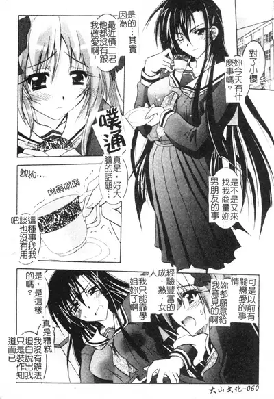 [Parfait] Tell me Ch. 1-10 [Chinese]