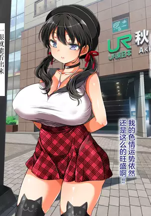 Lucky Dosukebe! Kouhen