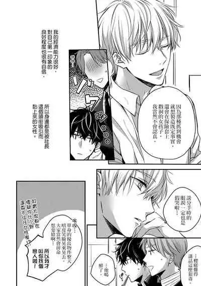 [Shichigatsu Motomi] Sonna Kao shite, Sasotteru? ~Dekiai Shachou to Migawari Omiaikekkon!?~ 1-7 | 這種表情，在誘惑我嗎？~溺愛社長和替身相親結婚！？ act.1 [Chinese] [拾荒者汉化组]