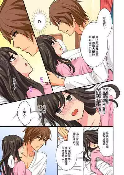 [Sakura Eri、Chirico] Dousoukai NTR ~Otto ga Iru no ni Moto Kare no Kyokon ni Aragaenai Hitozuma~ | 同學會NTR~無法抵抗前男友巨○的新婚人妻~ [Chinese]