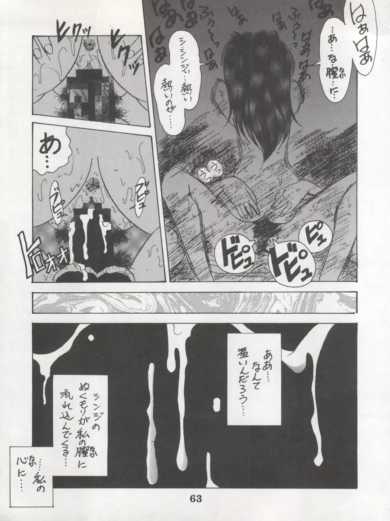 DENGEKI INUOH 1998 SUMMER