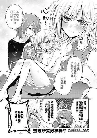 Himitsu no Kenkyuukai | 秘密研究会