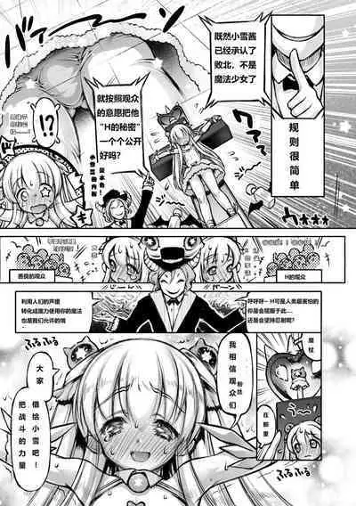 Otokonoko Mahou Shoujo Pretty Icy