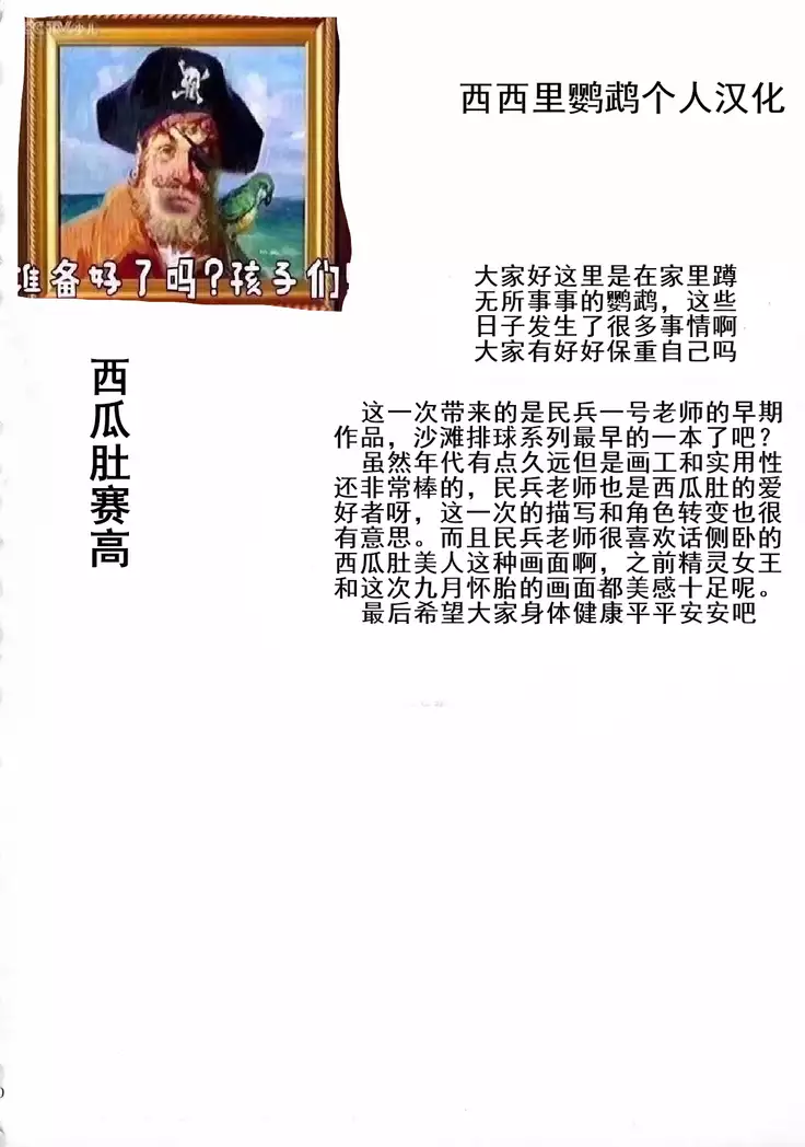 Volley Nanka Nakatta 鹦鹉个人汉化