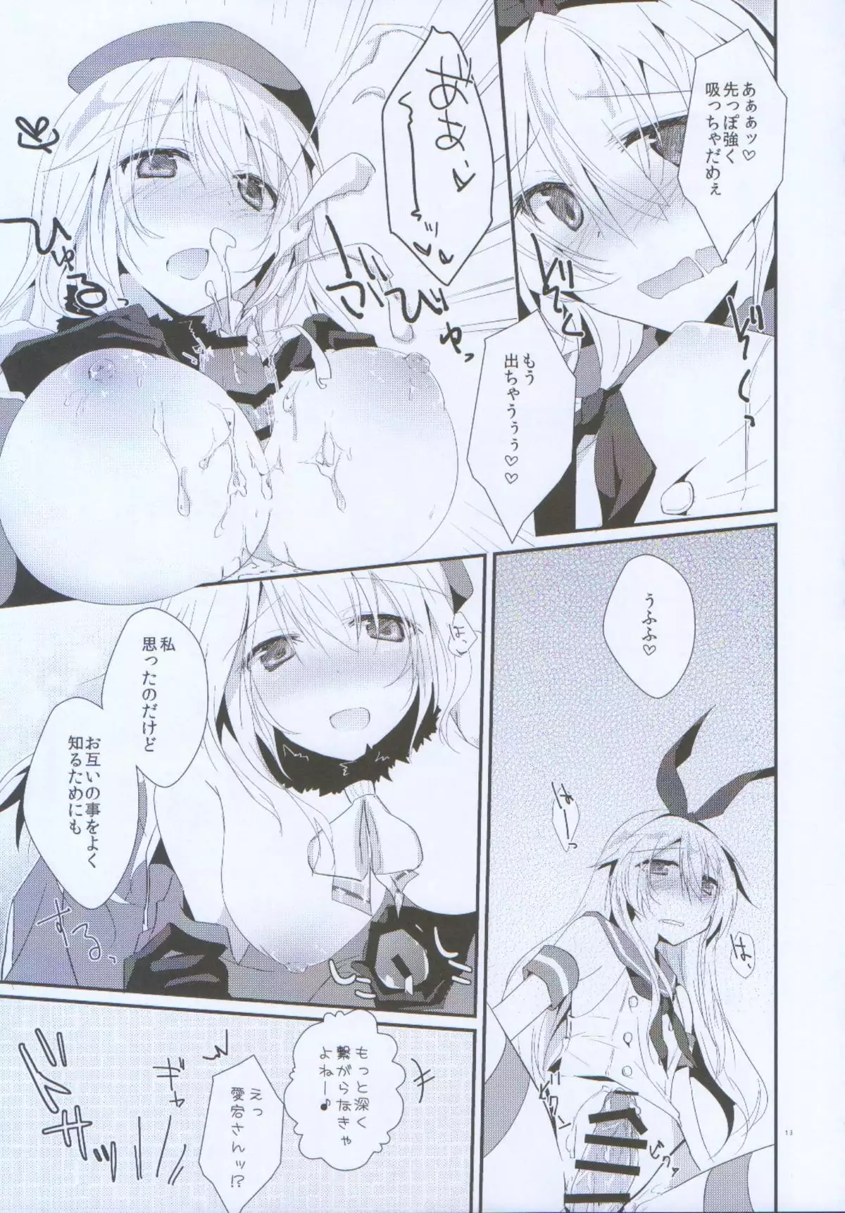 Nakayoshi no Himitsu o Oshiete.