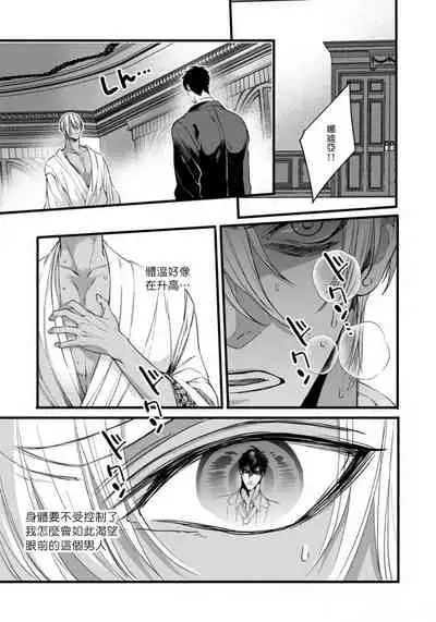 Rakka no Alpha Ou | 硕果的α王 Ch. 1-4