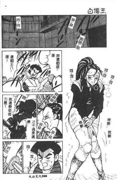 Hakudaku Ou - King of Sperm