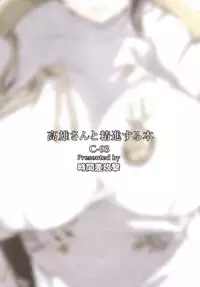 (C93) [Jikansa-Kougeki (Tooya Daisuke)] Takao-san to Shoujin suru Hon (Azur Lane)