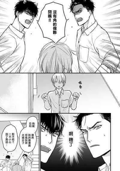 Tabetemo Oishiku Arimasen 2 | 尝起来一点都不好吃 2 Ch. 6-21