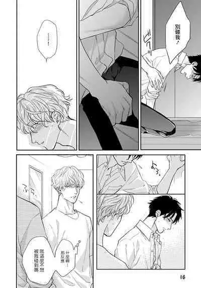 Iyayo Iyayo mo Kiss no Uchi | 不要啦不要啦却深吻了起来 Ch. 1-4