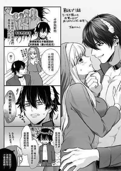 tensei-sakide wa mobu akuma to sekkusu shinai to ikinokoremasen! | 重生之不和恶魔做就无法生存！1