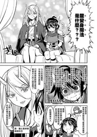 Onna Yuusha ni Tensei Shitara Mazoku no Tsuma ga 5-nin mo Irurashii 2 | 我轉生成爲女勇者后魔族的妻子居然有5人 2