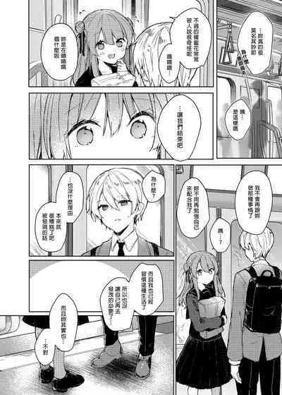 [Tayanumaya (Tanuma)] Kyou kara Warui Ko. - Bad boy(girl) from today | 今天開始當個壞孩子。 [Chinese] [Decensored] [Digital]