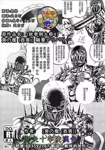 Sourei Delivery | 騷靈快送服務