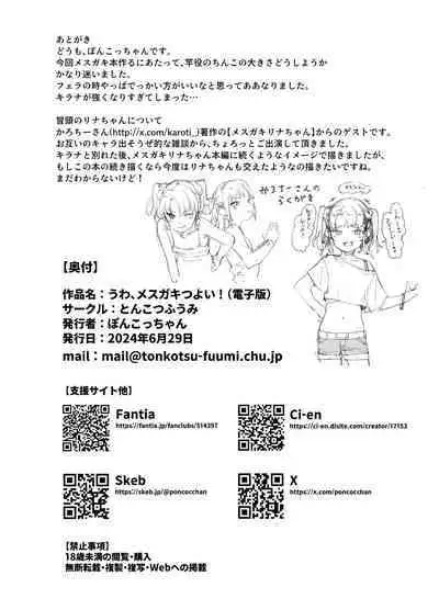 Uwa, mesugaki tsuyoi!