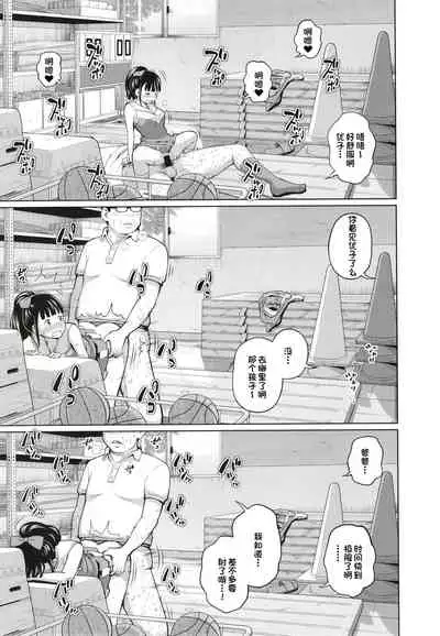 Kono Naka ni Kinshin Soukan Shiteiru Musume ga 3-nin Imasu #3 | 这些女孩当中正在近亲相奸的有3人 #3