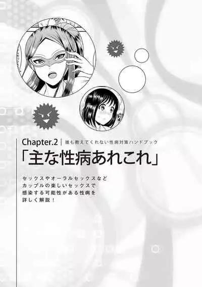 dare mo oshiete kurenai seibyō taisaku handobukku