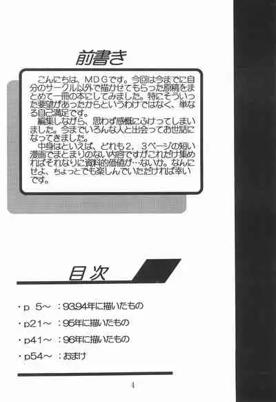 (Comic Castle 13) [WARHEADS (MDG.)] Dengaku '97 (Various) [Chinese] [白杨汉化组]