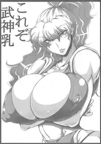 (C79) [bash-inc (BASH)] SUPER Bubun ga Bushin-den (Final Fight)