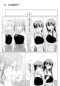 (C89) [ifpark.Com (ifpark)] Ikkousen to Gokousen no Kou Soushuuhen Kai (Kantai Collection -KanColle-) [Chinese] [沒有漢化]